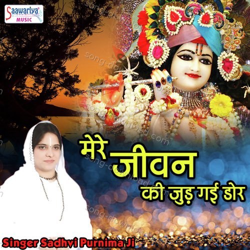 Sadhvi Purnima Ji Songs MP3 Download